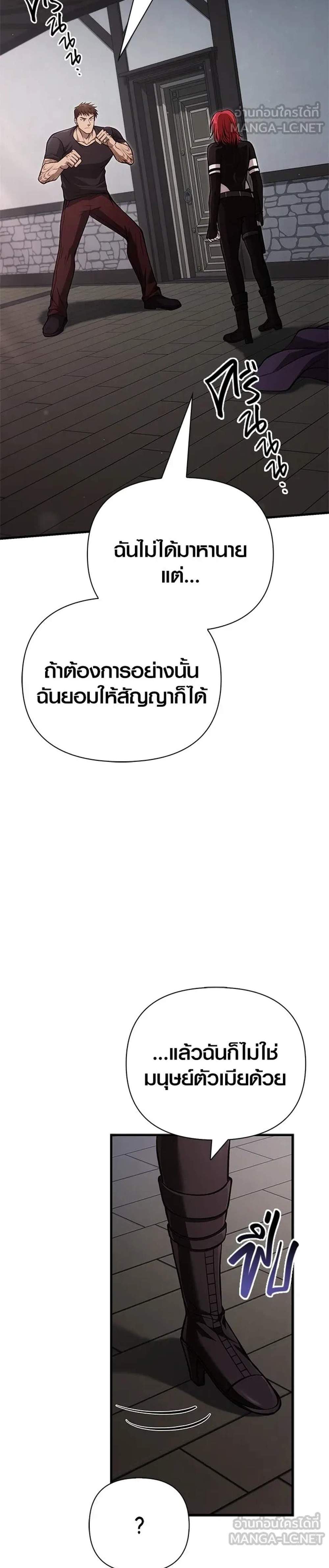 Surviving the Game as a Barbarian เอาชีวิตรอดในเกมฉบับคนเถื่อน แปลไทย