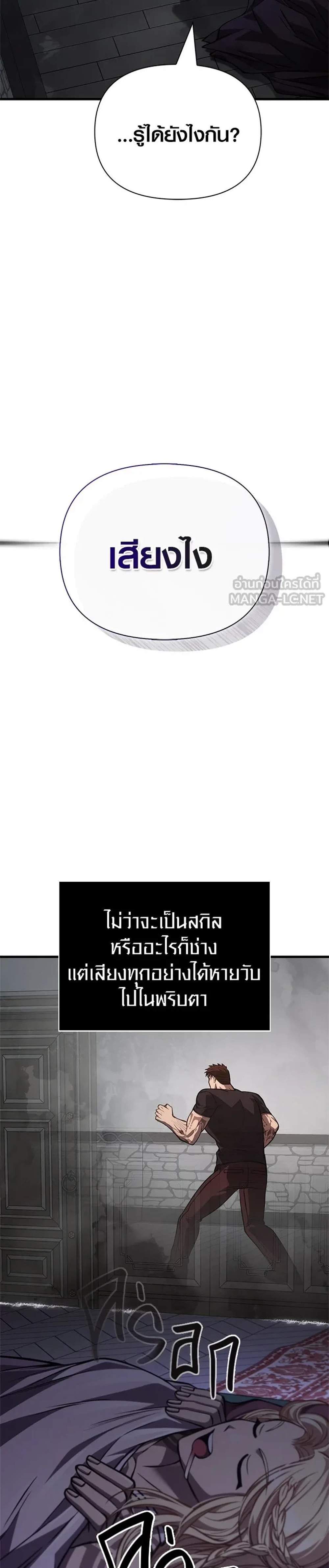 Surviving the Game as a Barbarian เอาชีวิตรอดในเกมฉบับคนเถื่อน แปลไทย