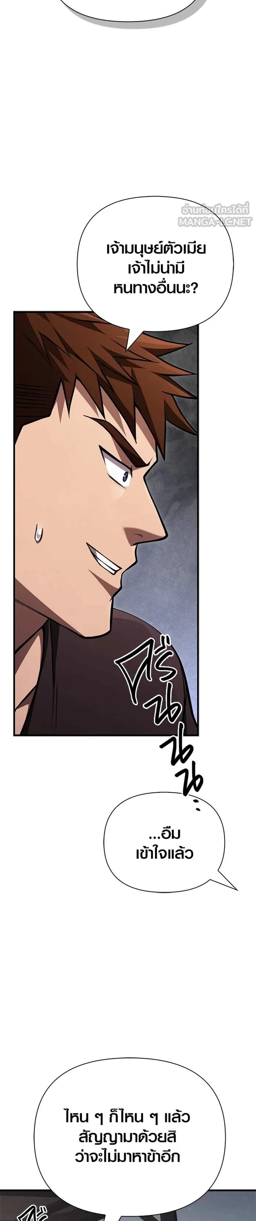 Surviving the Game as a Barbarian เอาชีวิตรอดในเกมฉบับคนเถื่อน แปลไทย