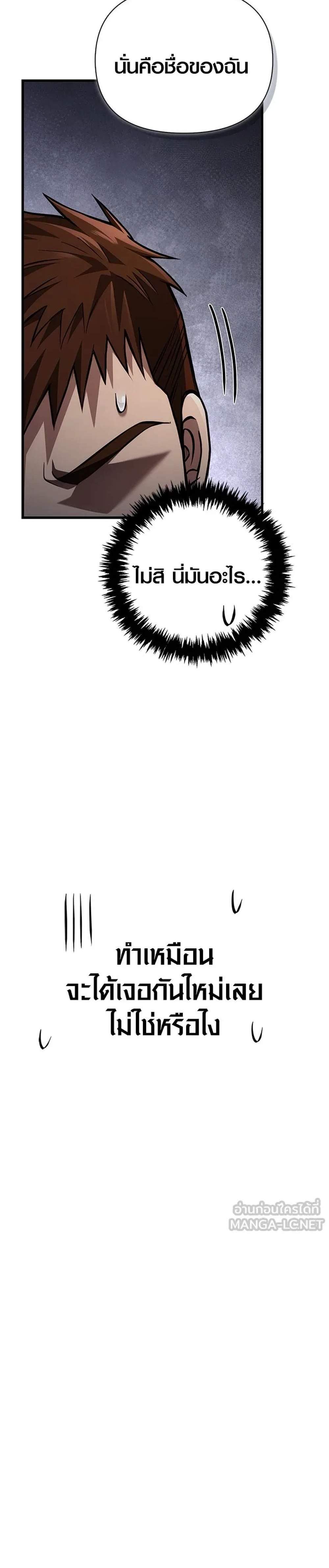 Surviving the Game as a Barbarian เอาชีวิตรอดในเกมฉบับคนเถื่อน แปลไทย