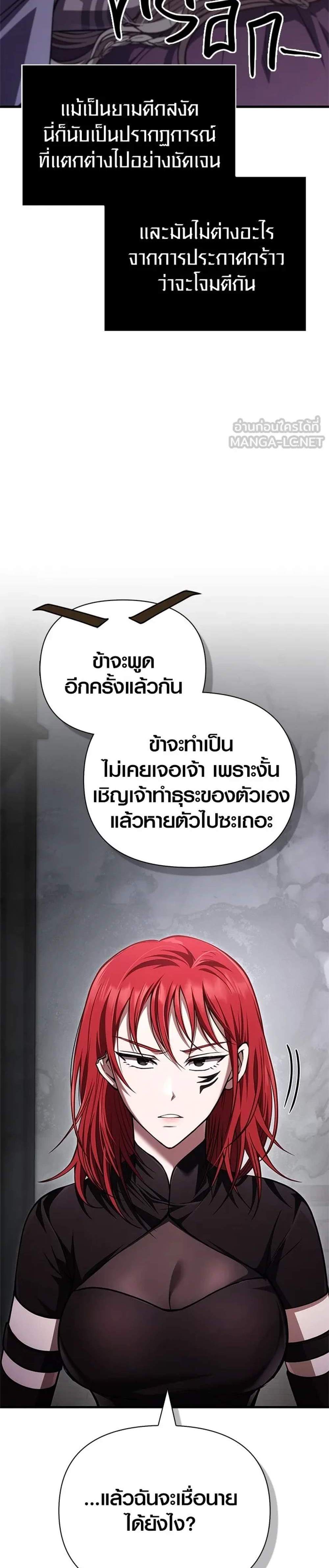 Surviving the Game as a Barbarian เอาชีวิตรอดในเกมฉบับคนเถื่อน แปลไทย