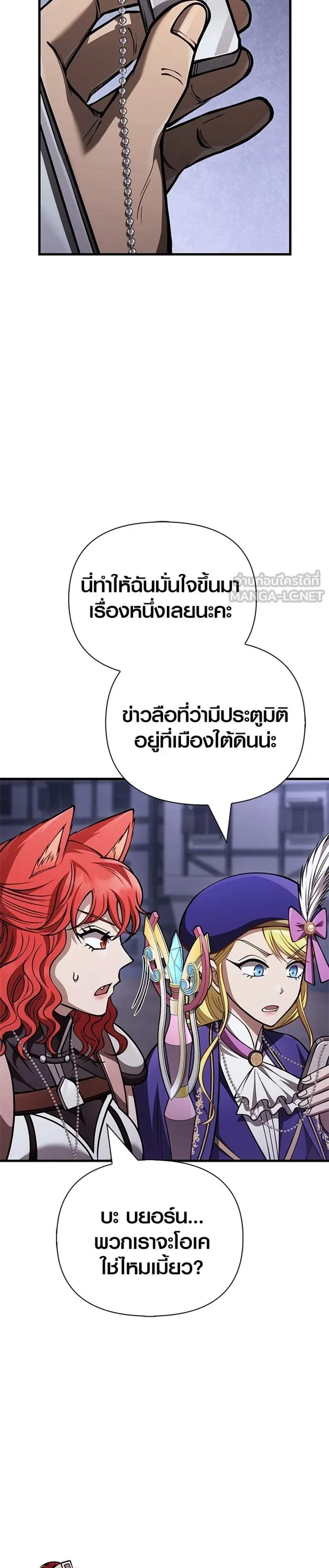 Surviving the Game as a Barbarian เอาชีวิตรอดในเกมฉบับคนเถื่อน แปลไทย