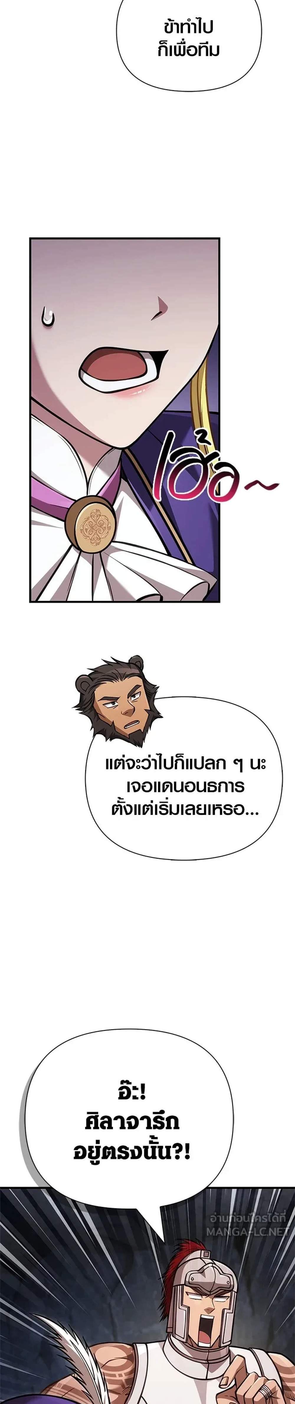 Surviving the Game as a Barbarian เอาชีวิตรอดในเกมฉบับคนเถื่อน แปลไทย