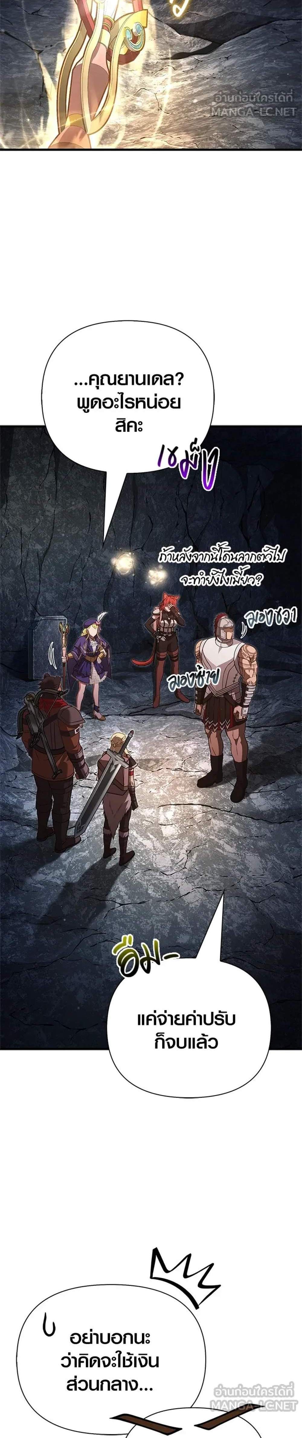 Surviving the Game as a Barbarian เอาชีวิตรอดในเกมฉบับคนเถื่อน แปลไทย