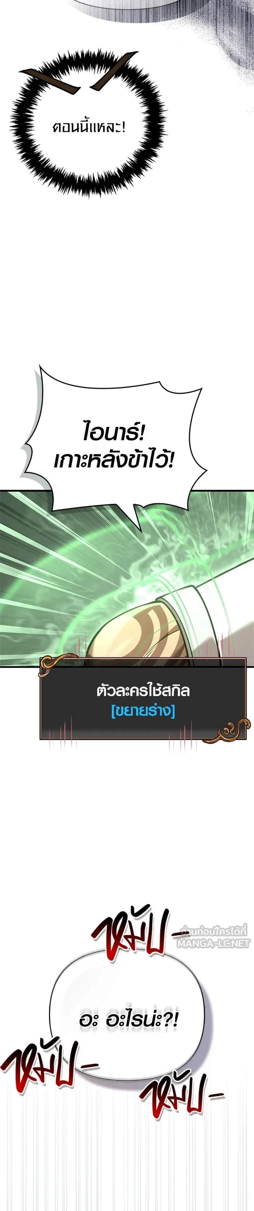 Surviving the Game as a Barbarian เอาชีวิตรอดในเกมฉบับคนเถื่อน แปลไทย