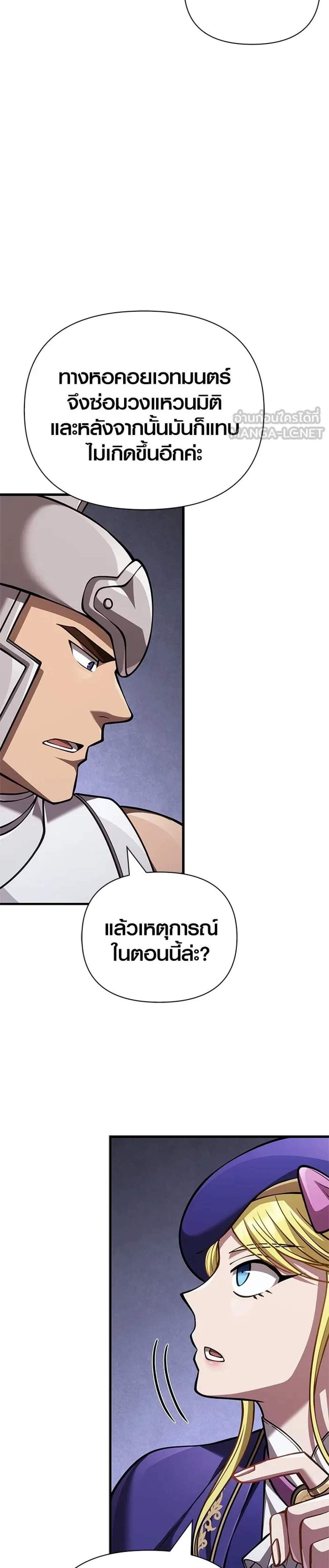 Surviving the Game as a Barbarian เอาชีวิตรอดในเกมฉบับคนเถื่อน แปลไทย