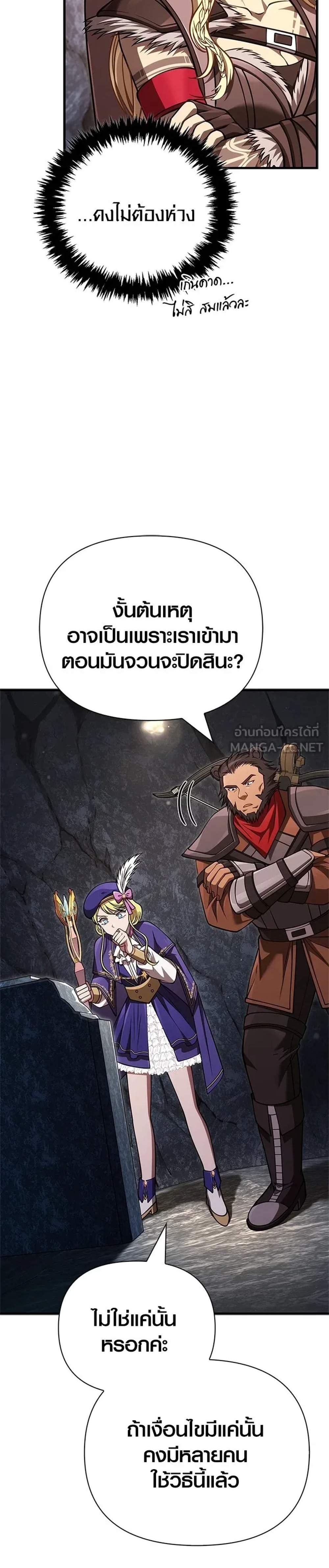 Surviving the Game as a Barbarian เอาชีวิตรอดในเกมฉบับคนเถื่อน แปลไทย