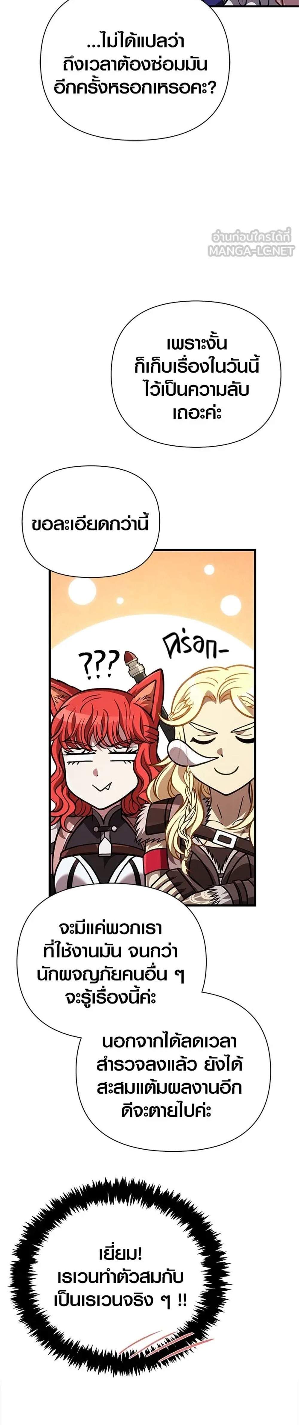 Surviving the Game as a Barbarian เอาชีวิตรอดในเกมฉบับคนเถื่อน แปลไทย