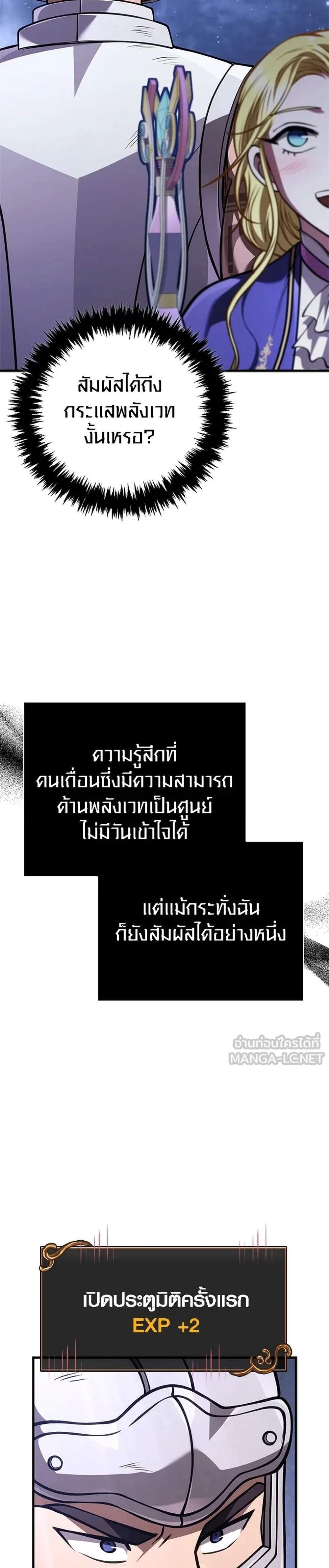 Surviving the Game as a Barbarian เอาชีวิตรอดในเกมฉบับคนเถื่อน แปลไทย