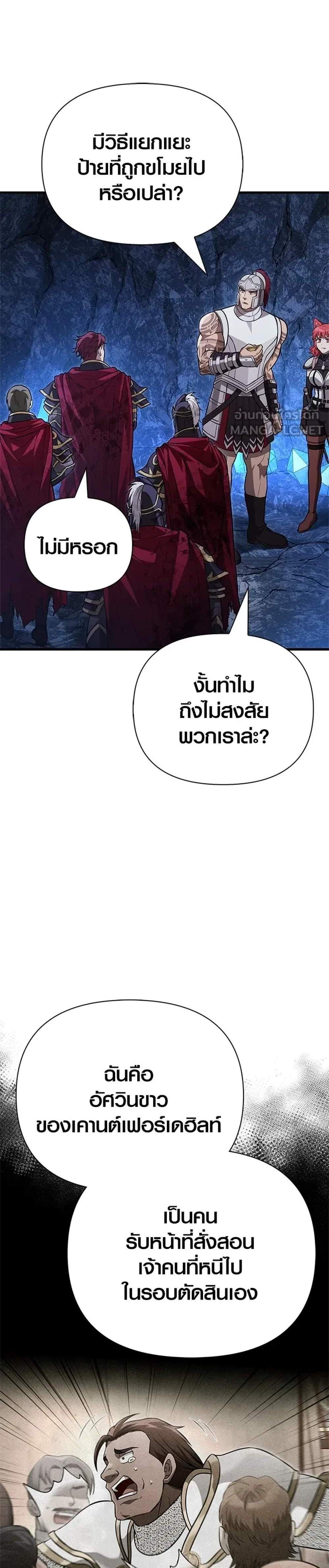 Surviving the Game as a Barbarian เอาชีวิตรอดในเกมฉบับคนเถื่อน แปลไทย