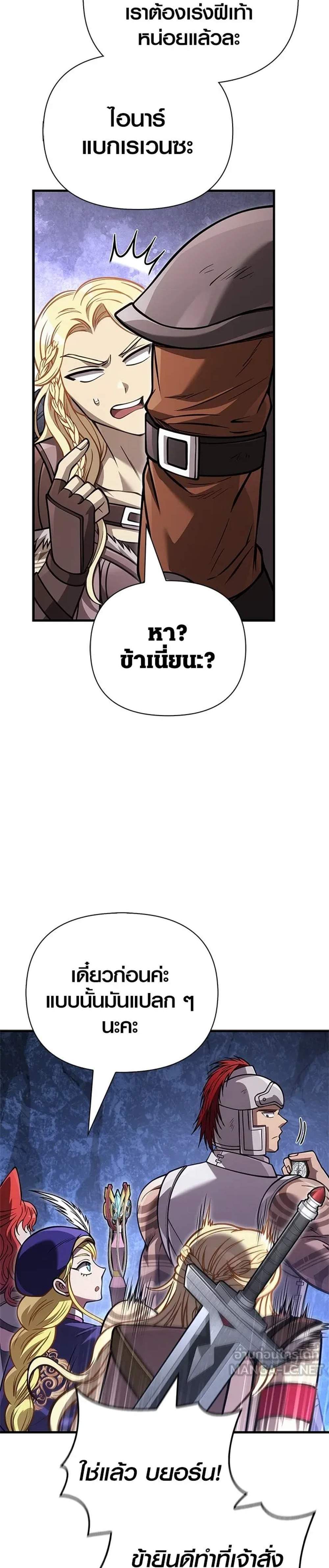 Surviving the Game as a Barbarian เอาชีวิตรอดในเกมฉบับคนเถื่อน แปลไทย