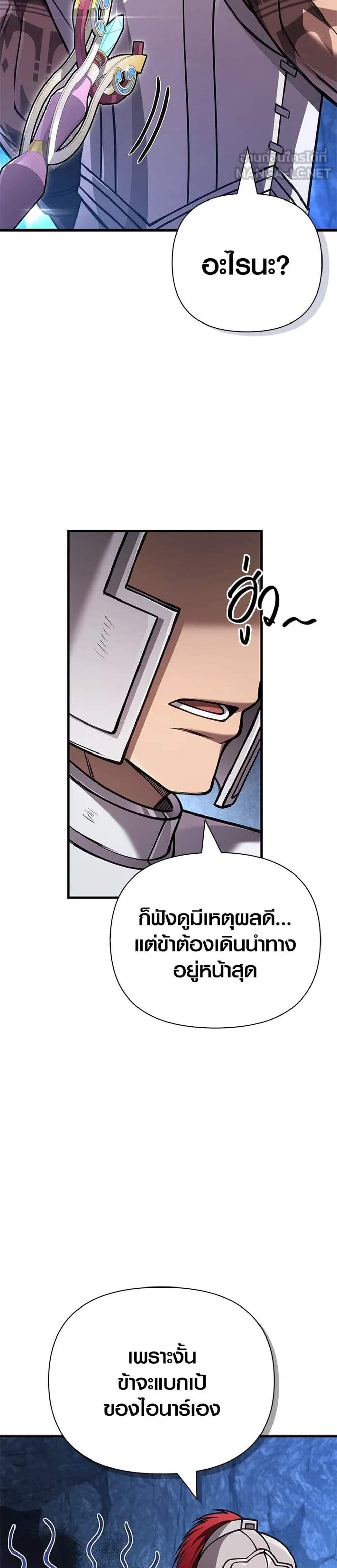 Surviving the Game as a Barbarian เอาชีวิตรอดในเกมฉบับคนเถื่อน แปลไทย