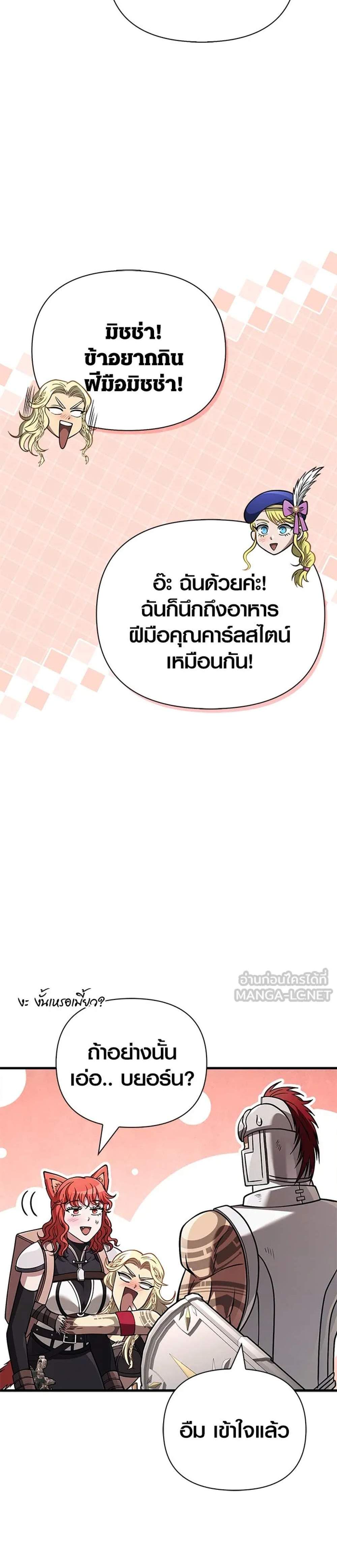 Surviving the Game as a Barbarian เอาชีวิตรอดในเกมฉบับคนเถื่อน แปลไทย