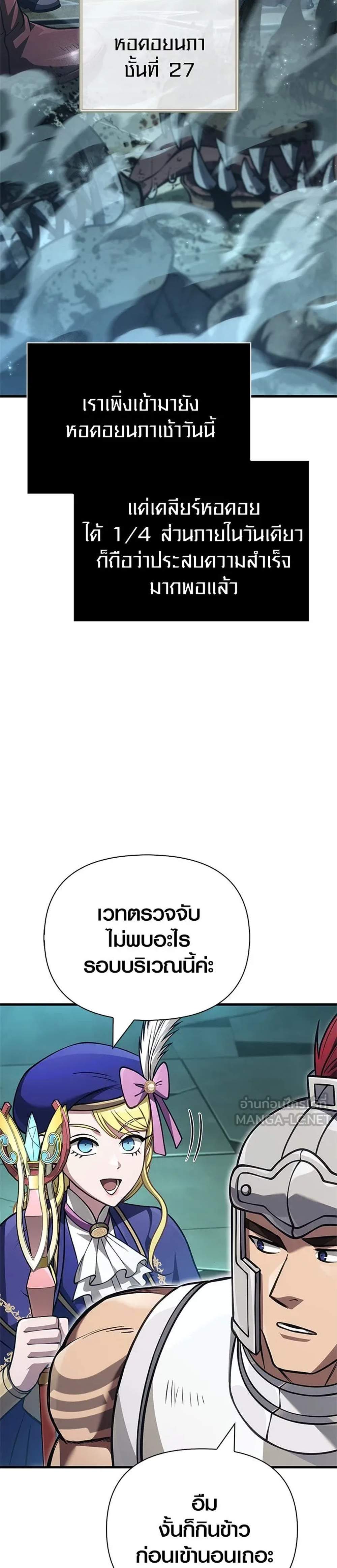 Surviving the Game as a Barbarian เอาชีวิตรอดในเกมฉบับคนเถื่อน แปลไทย