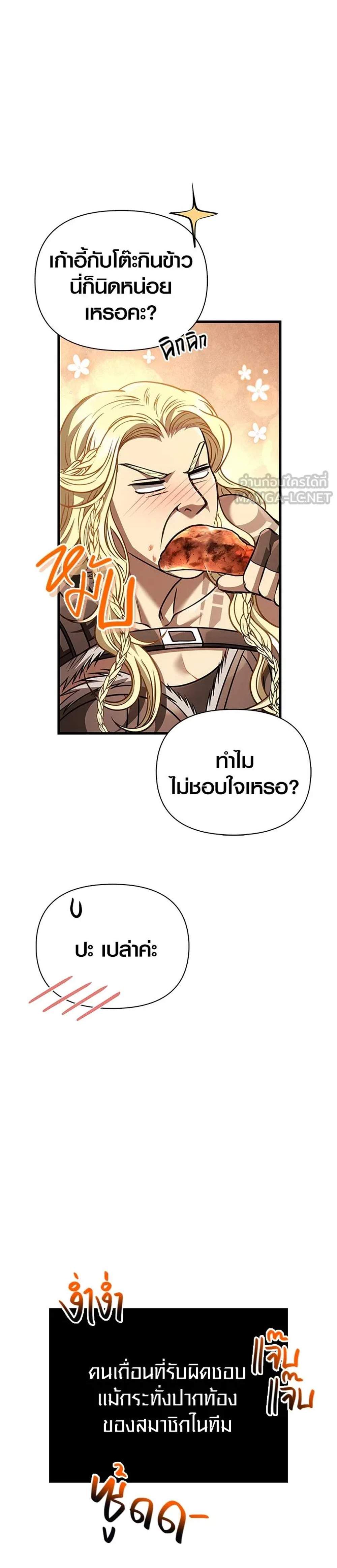 Surviving the Game as a Barbarian เอาชีวิตรอดในเกมฉบับคนเถื่อน แปลไทย