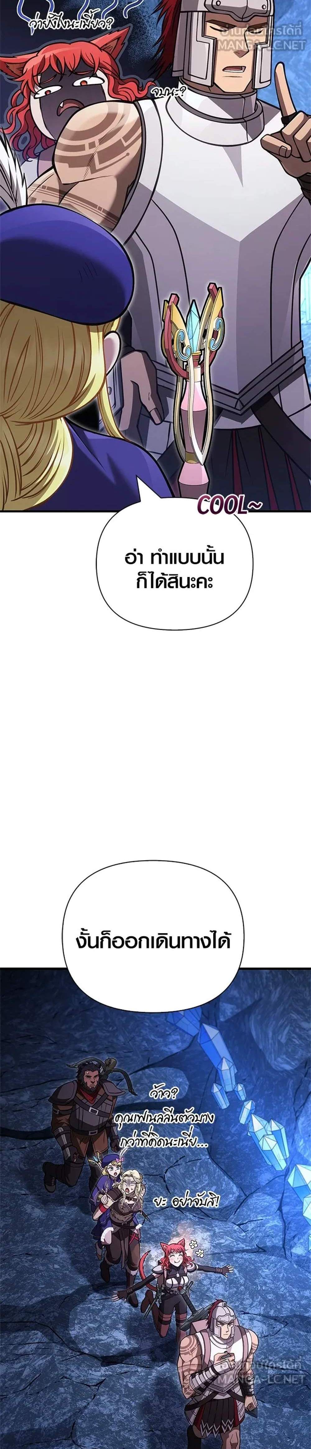 Surviving the Game as a Barbarian เอาชีวิตรอดในเกมฉบับคนเถื่อน แปลไทย