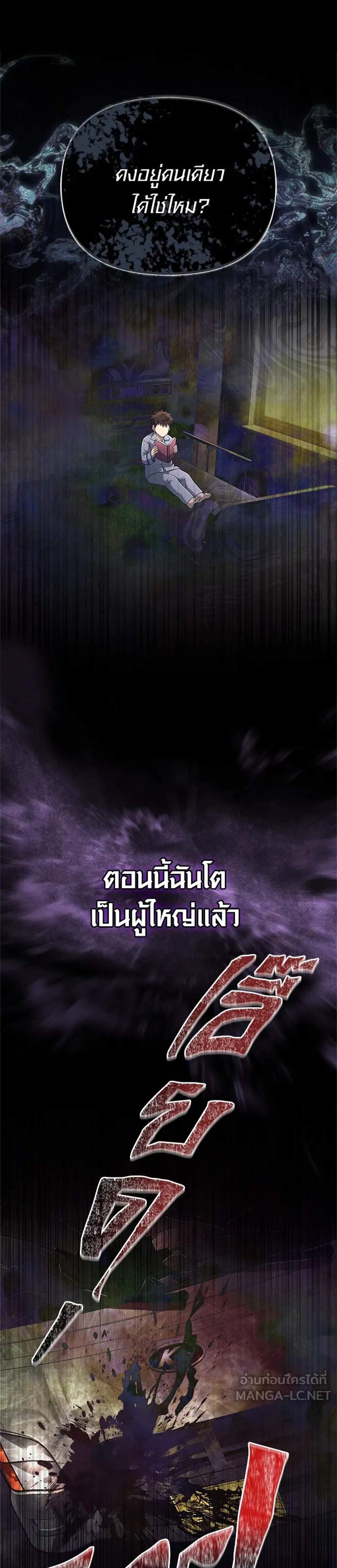 Surviving the Game as a Barbarian เอาชีวิตรอดในเกมฉบับคนเถื่อน แปลไทย