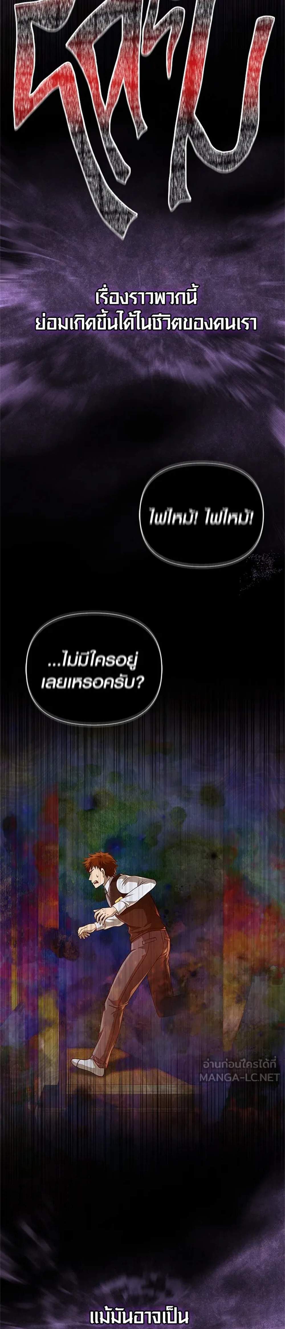 Surviving the Game as a Barbarian เอาชีวิตรอดในเกมฉบับคนเถื่อน แปลไทย