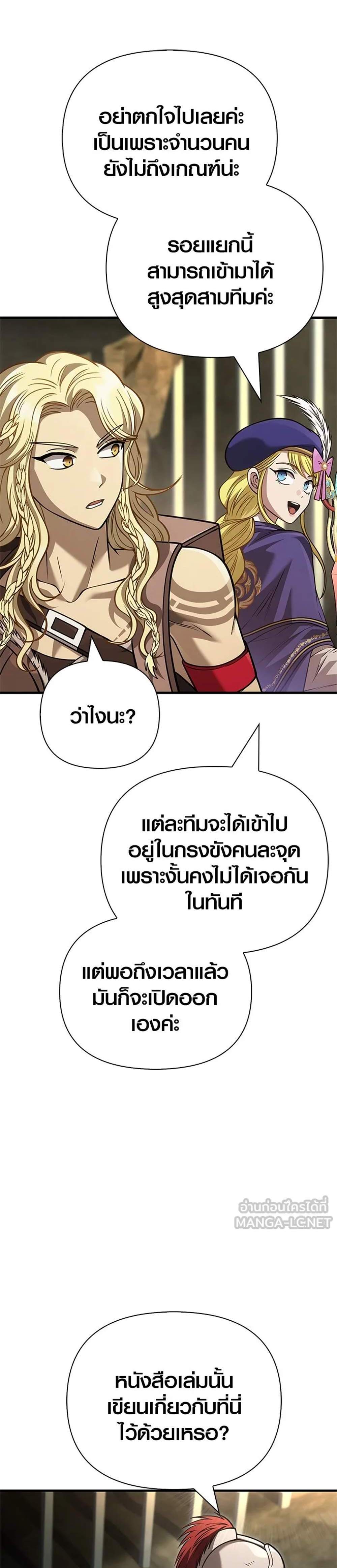 Surviving the Game as a Barbarian เอาชีวิตรอดในเกมฉบับคนเถื่อน แปลไทย