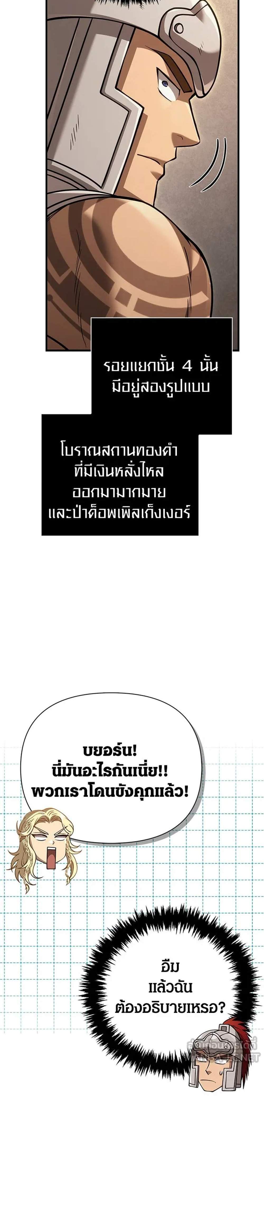 Surviving the Game as a Barbarian เอาชีวิตรอดในเกมฉบับคนเถื่อน แปลไทย