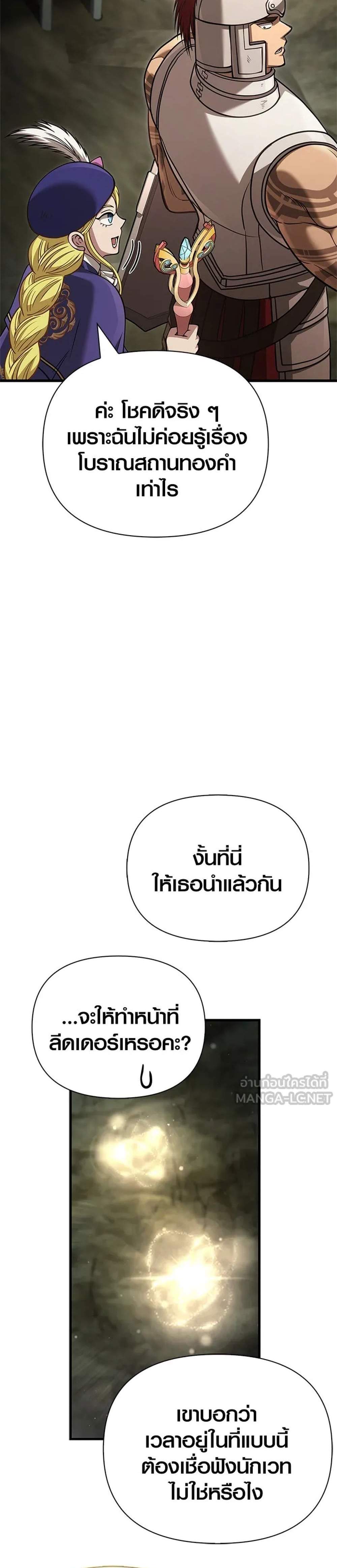 Surviving the Game as a Barbarian เอาชีวิตรอดในเกมฉบับคนเถื่อน แปลไทย