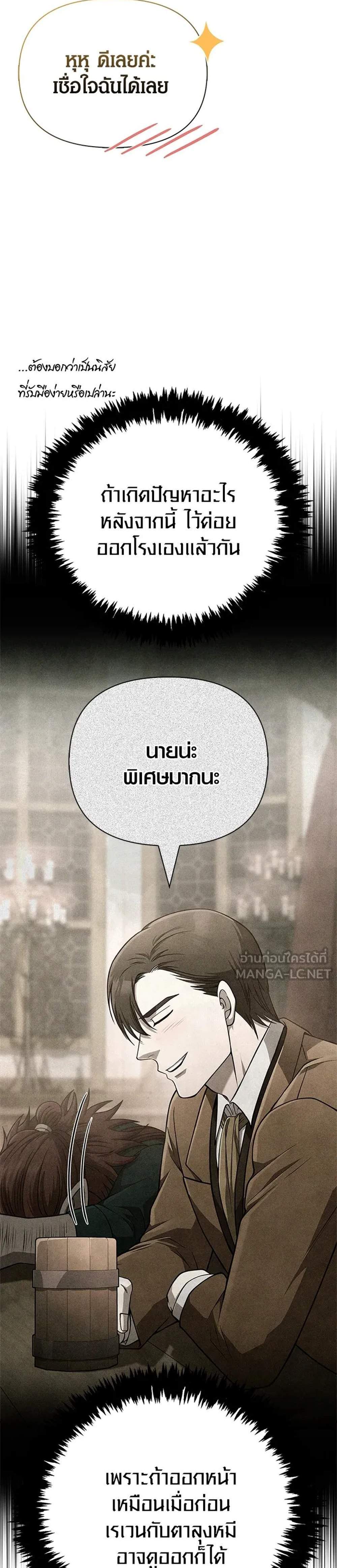 Surviving the Game as a Barbarian เอาชีวิตรอดในเกมฉบับคนเถื่อน แปลไทย