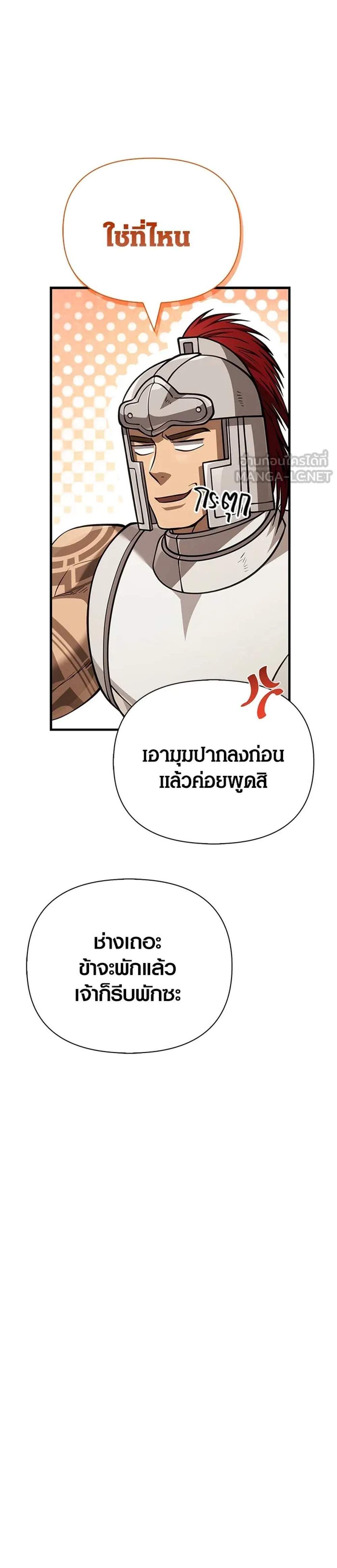 Surviving the Game as a Barbarian เอาชีวิตรอดในเกมฉบับคนเถื่อน แปลไทย