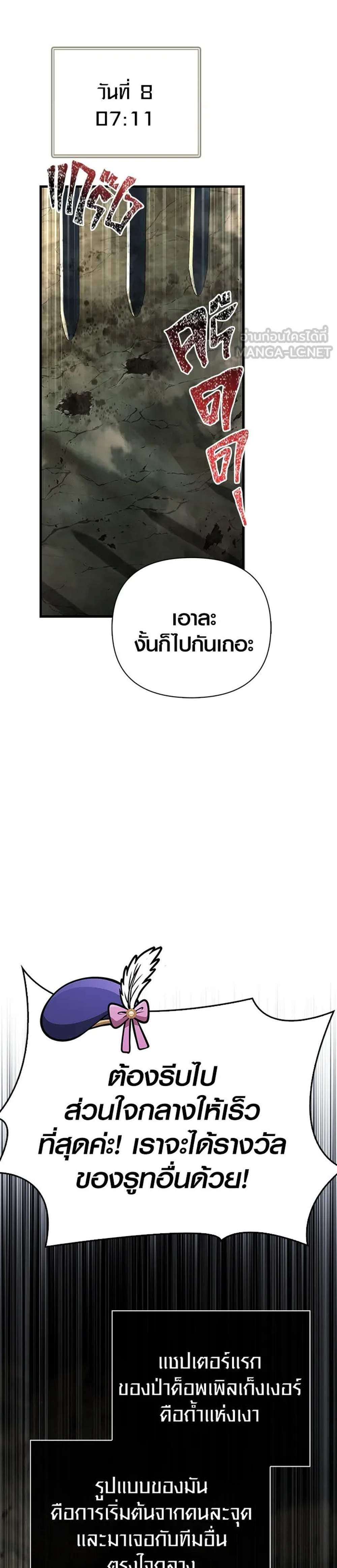 Surviving the Game as a Barbarian เอาชีวิตรอดในเกมฉบับคนเถื่อน แปลไทย