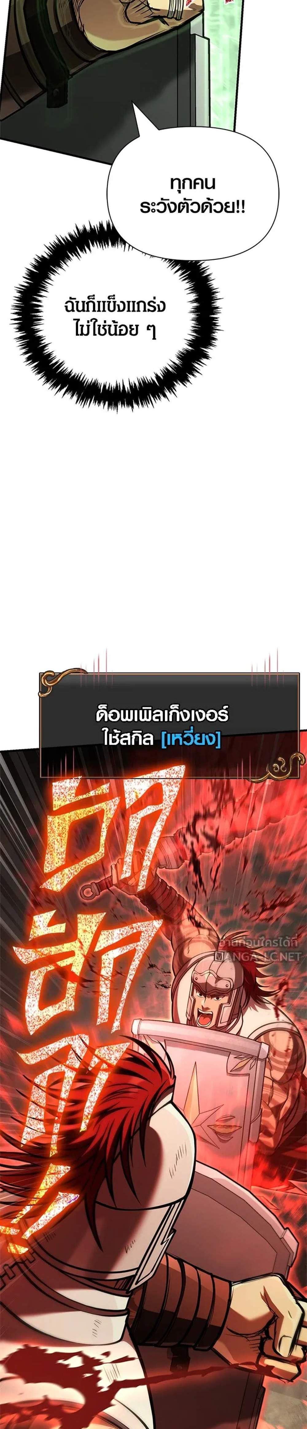 Surviving the Game as a Barbarian เอาชีวิตรอดในเกมฉบับคนเถื่อน แปลไทย