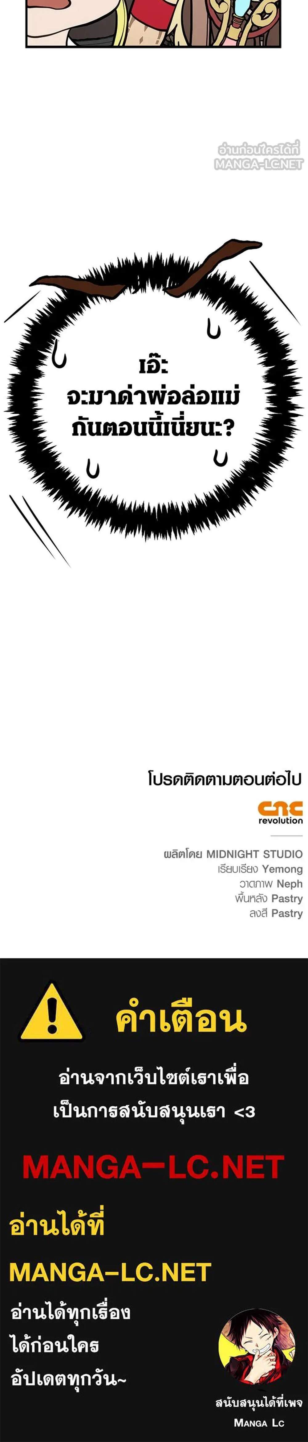 Surviving the Game as a Barbarian เอาชีวิตรอดในเกมฉบับคนเถื่อน แปลไทย