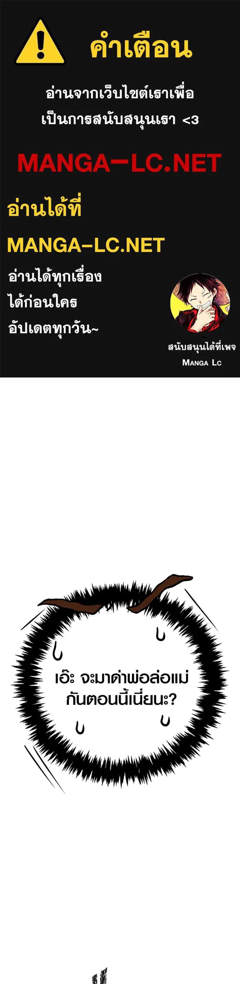 Surviving the Game as a Barbarian เอาชีวิตรอดในเกมฉบับคนเถื่อน แปลไทย