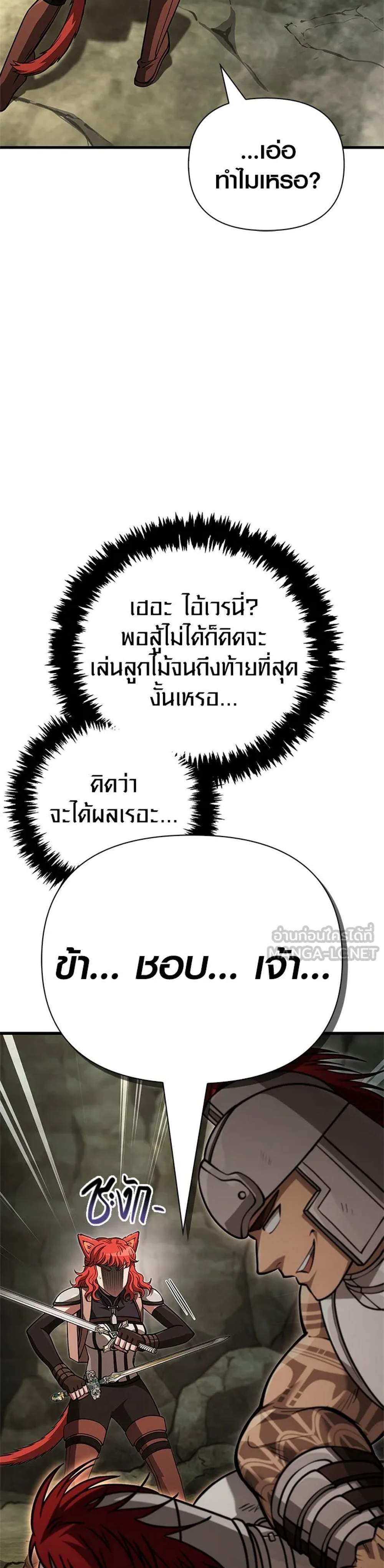 Surviving the Game as a Barbarian เอาชีวิตรอดในเกมฉบับคนเถื่อน แปลไทย