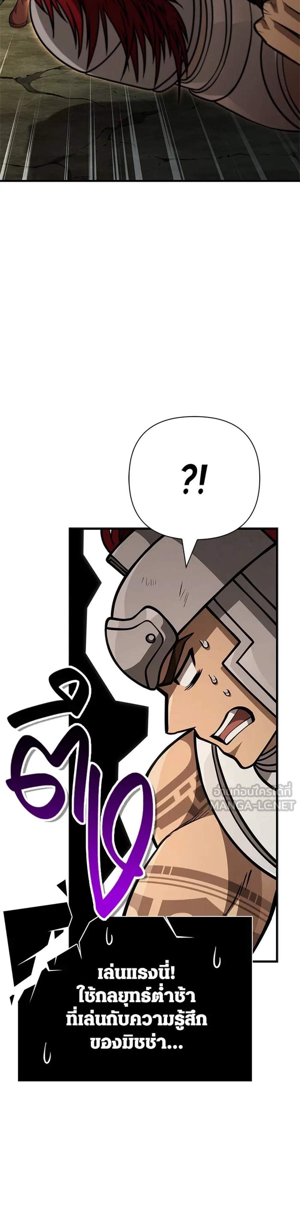 Surviving the Game as a Barbarian เอาชีวิตรอดในเกมฉบับคนเถื่อน แปลไทย