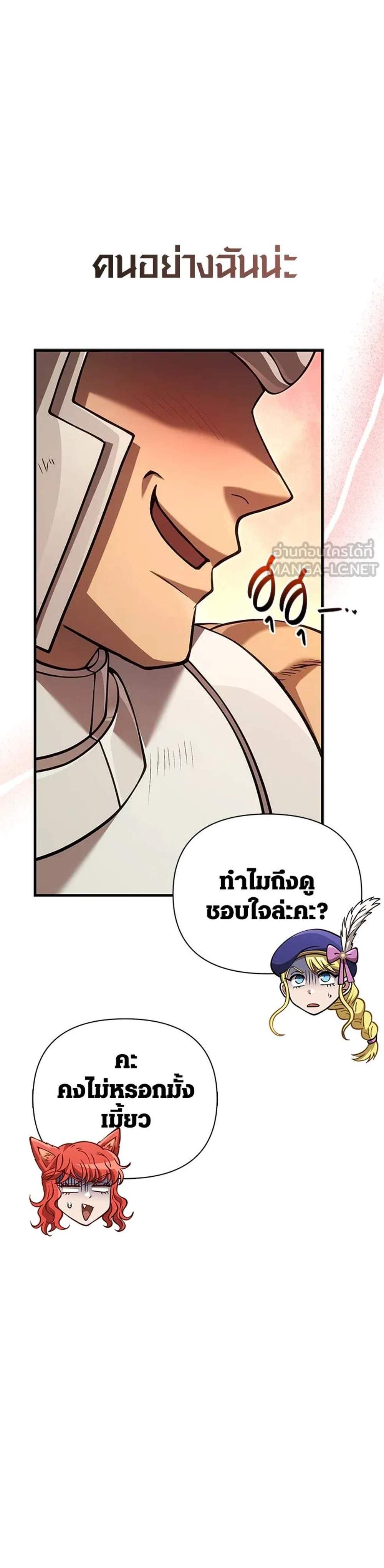 Surviving the Game as a Barbarian เอาชีวิตรอดในเกมฉบับคนเถื่อน แปลไทย