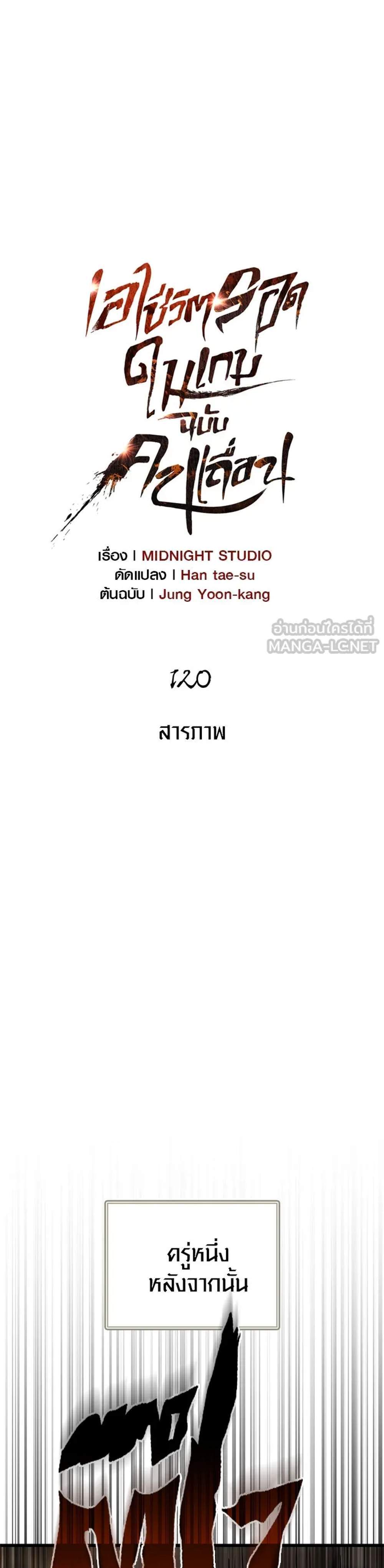 Surviving the Game as a Barbarian เอาชีวิตรอดในเกมฉบับคนเถื่อน แปลไทย