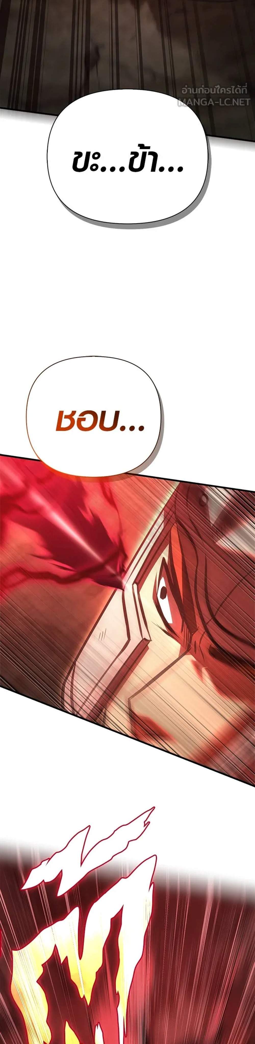 Surviving the Game as a Barbarian เอาชีวิตรอดในเกมฉบับคนเถื่อน แปลไทย