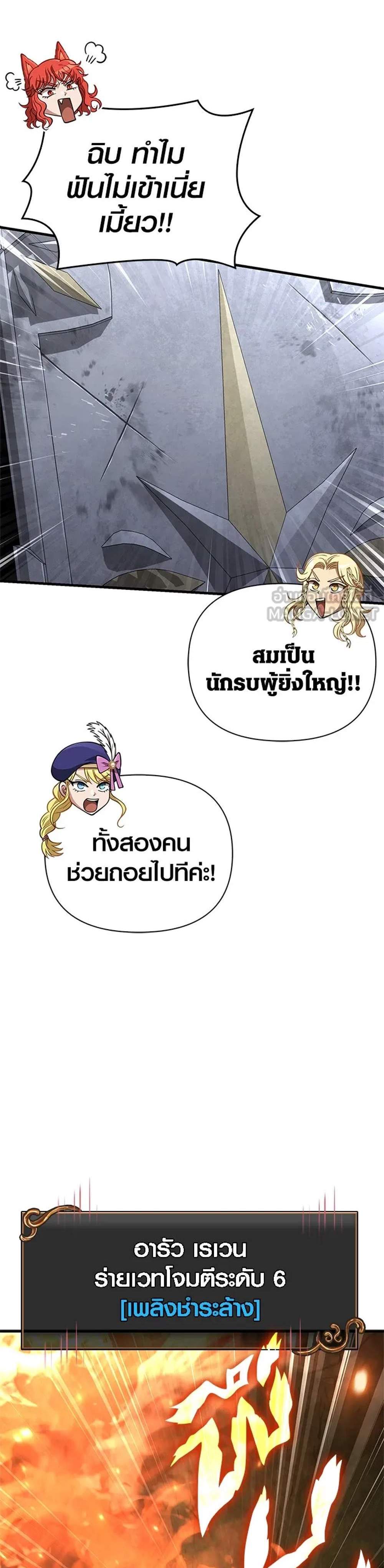 Surviving the Game as a Barbarian เอาชีวิตรอดในเกมฉบับคนเถื่อน แปลไทย