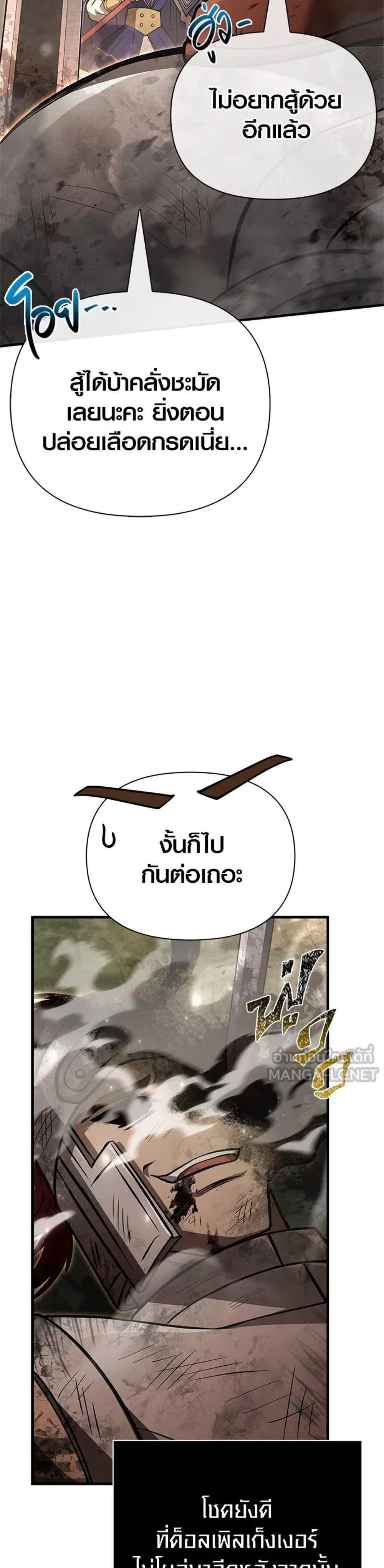 Surviving the Game as a Barbarian เอาชีวิตรอดในเกมฉบับคนเถื่อน แปลไทย