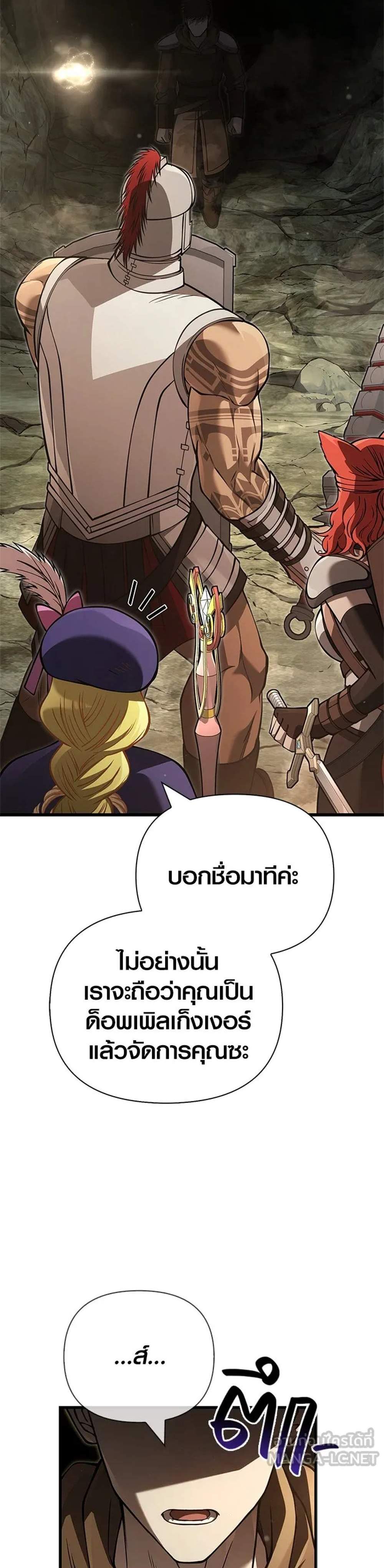 Surviving the Game as a Barbarian เอาชีวิตรอดในเกมฉบับคนเถื่อน แปลไทย