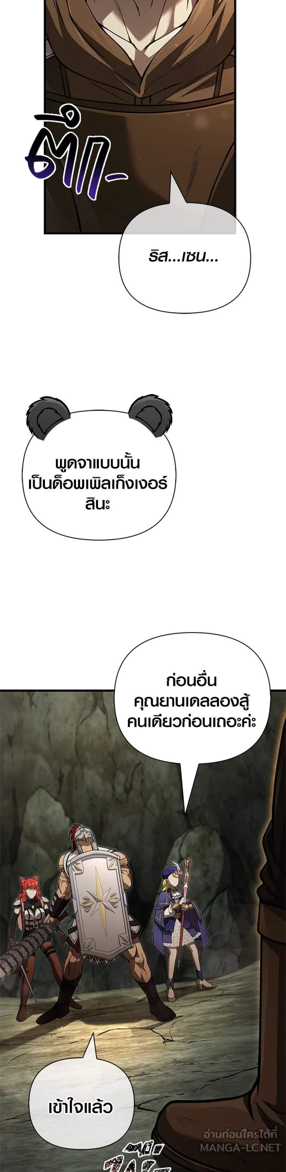 Surviving the Game as a Barbarian เอาชีวิตรอดในเกมฉบับคนเถื่อน แปลไทย