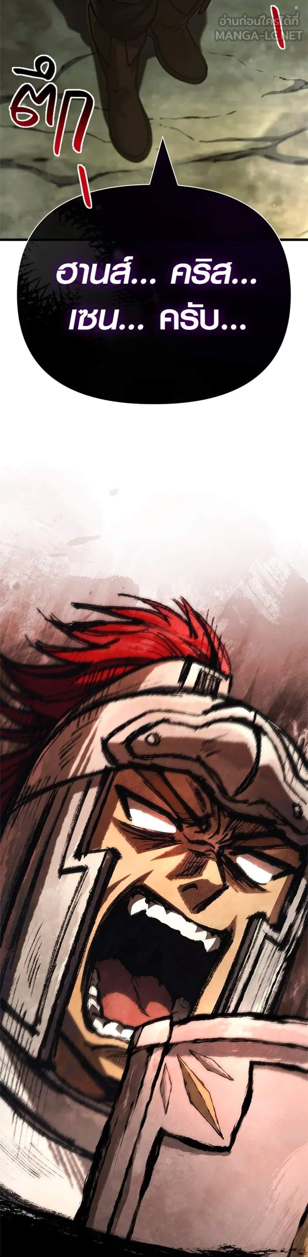 Surviving the Game as a Barbarian เอาชีวิตรอดในเกมฉบับคนเถื่อน แปลไทย