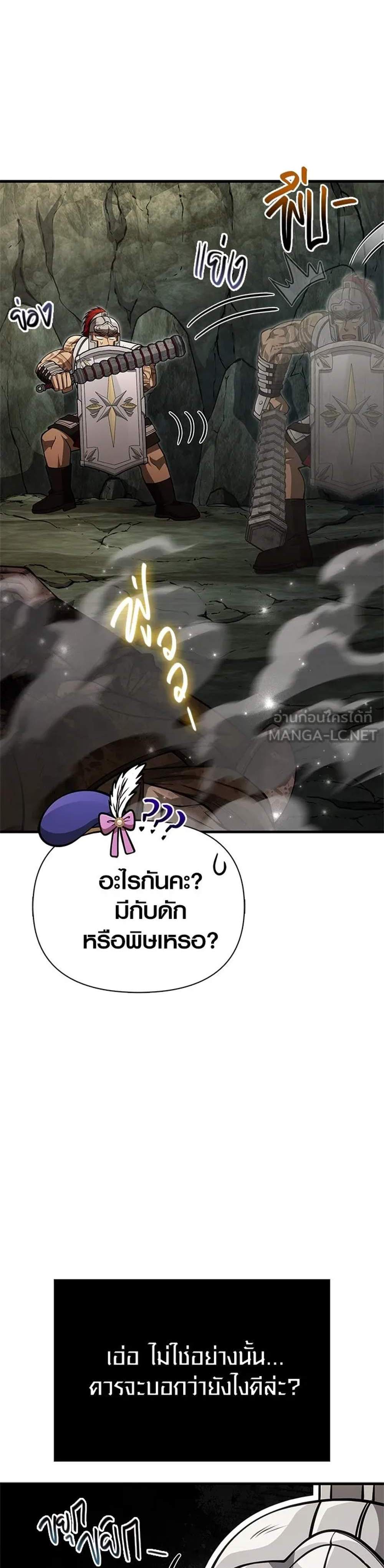 Surviving the Game as a Barbarian เอาชีวิตรอดในเกมฉบับคนเถื่อน แปลไทย