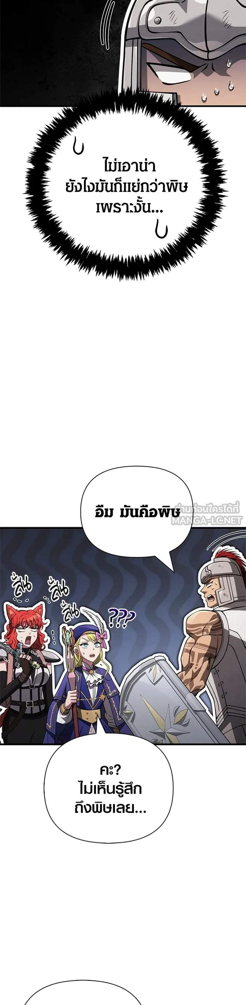 Surviving the Game as a Barbarian เอาชีวิตรอดในเกมฉบับคนเถื่อน แปลไทย