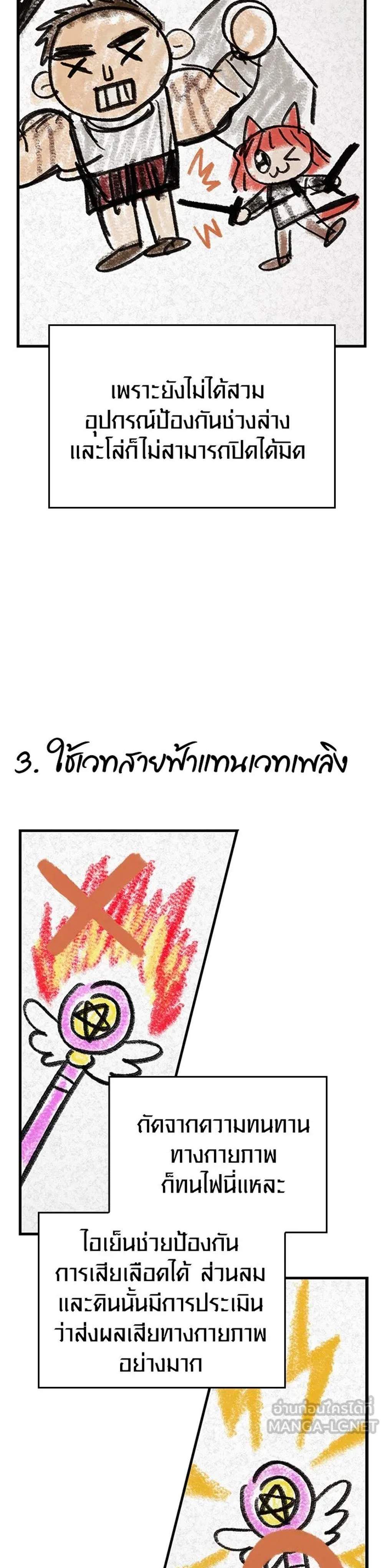 Surviving the Game as a Barbarian เอาชีวิตรอดในเกมฉบับคนเถื่อน แปลไทย