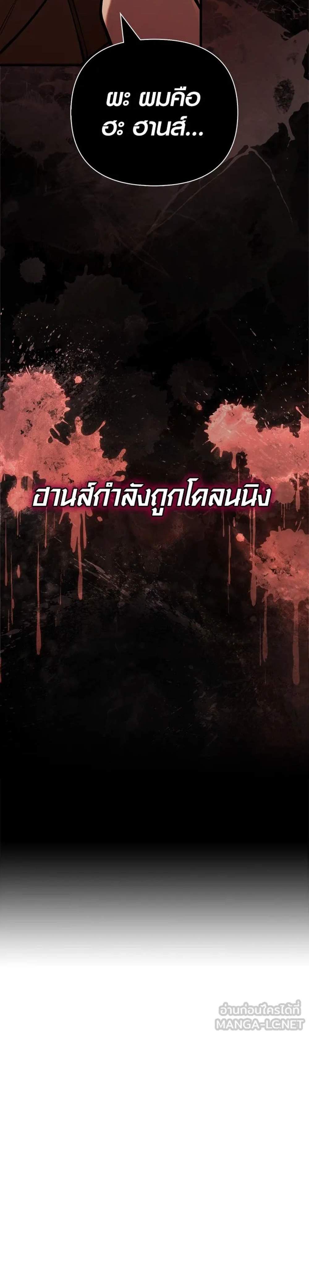 Surviving the Game as a Barbarian เอาชีวิตรอดในเกมฉบับคนเถื่อน แปลไทย