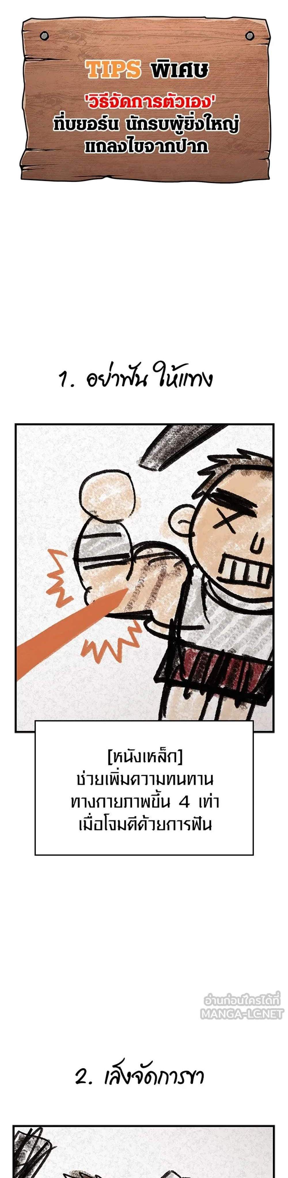 Surviving the Game as a Barbarian เอาชีวิตรอดในเกมฉบับคนเถื่อน แปลไทย