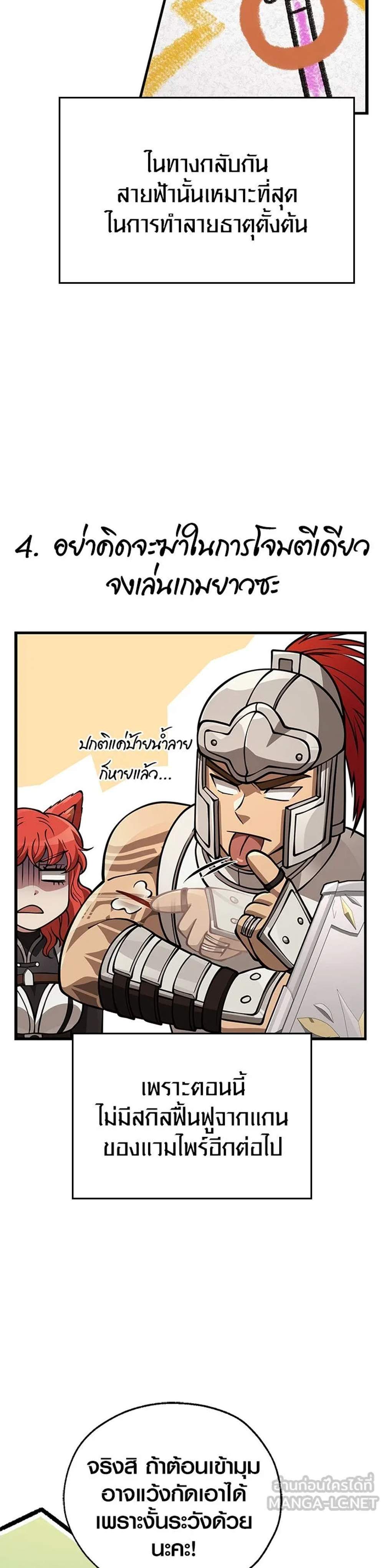 Surviving the Game as a Barbarian เอาชีวิตรอดในเกมฉบับคนเถื่อน แปลไทย