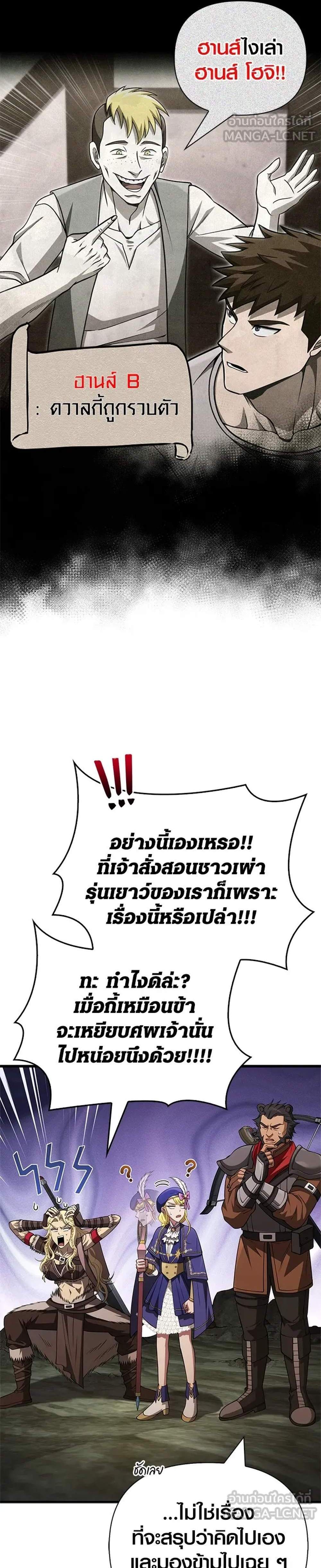 Surviving the Game as a Barbarian เอาชีวิตรอดในเกมฉบับคนเถื่อน แปลไทย