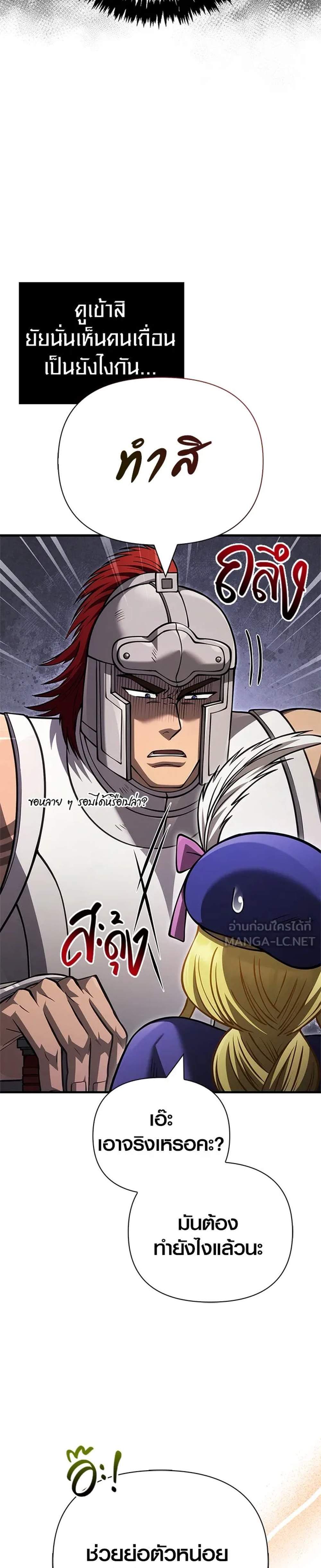 Surviving the Game as a Barbarian เอาชีวิตรอดในเกมฉบับคนเถื่อน แปลไทย