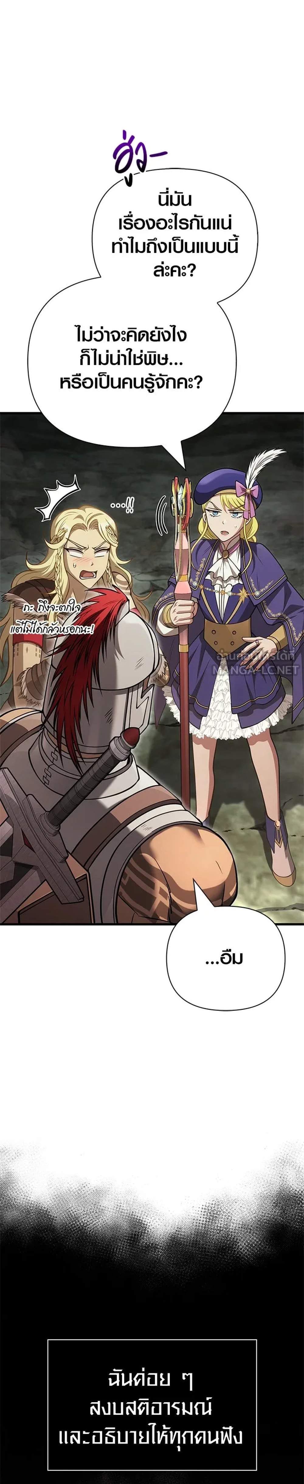 Surviving the Game as a Barbarian เอาชีวิตรอดในเกมฉบับคนเถื่อน แปลไทย